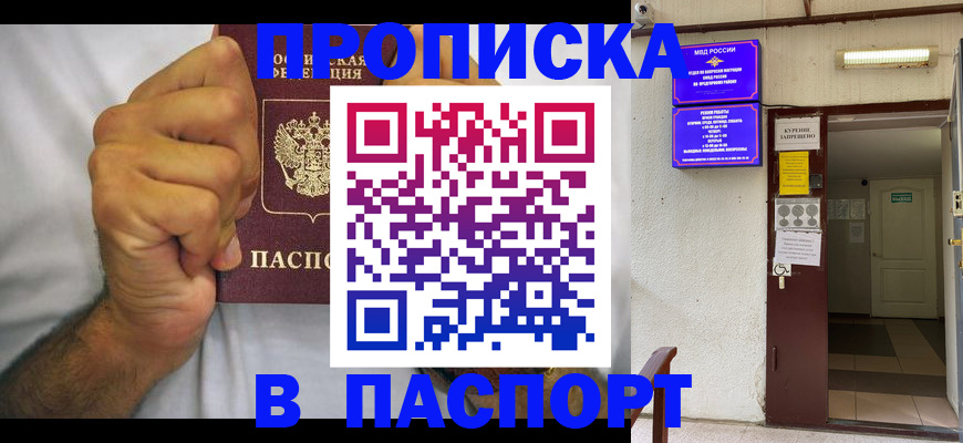 прописка для работы в Валдае
